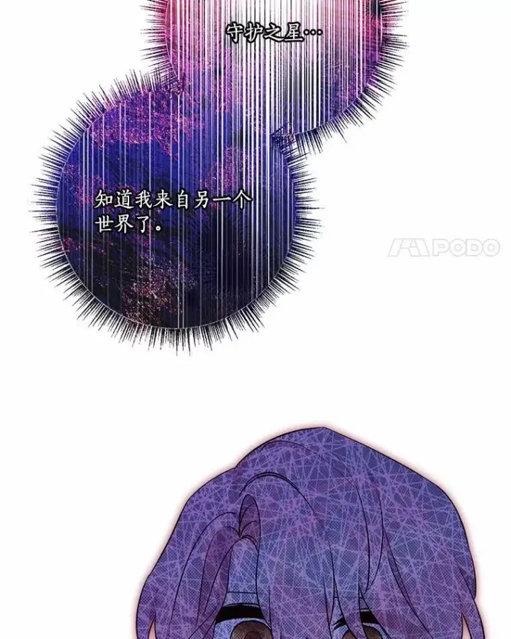 漫画《反派家族的掌权小女儿》51.梦中相见第4张图