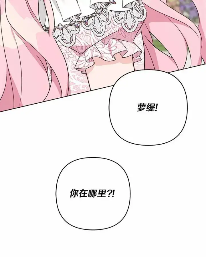 漫画《反派家族的掌权小女儿》51.梦中相见第40张图