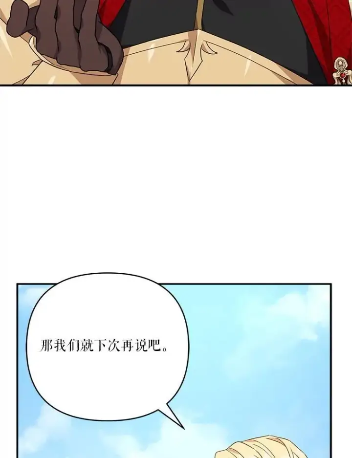 漫画《反派家族的掌权小女儿》51.梦中相见第43张图