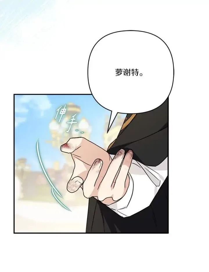 漫画《反派家族的掌权小女儿》51.梦中相见第47张图