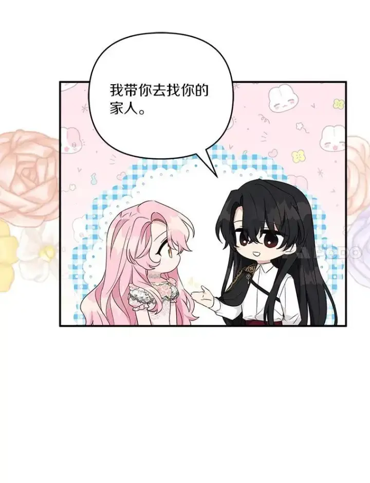 漫画《反派家族的掌权小女儿》51.梦中相见第48张图