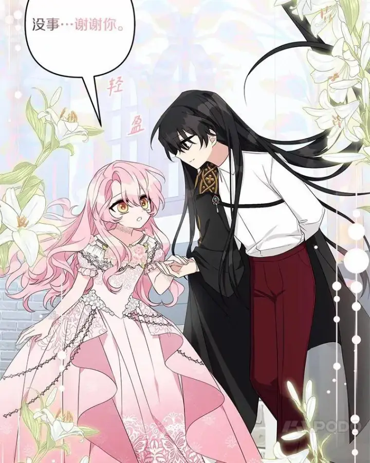漫画《反派家族的掌权小女儿》51.梦中相见第51张图