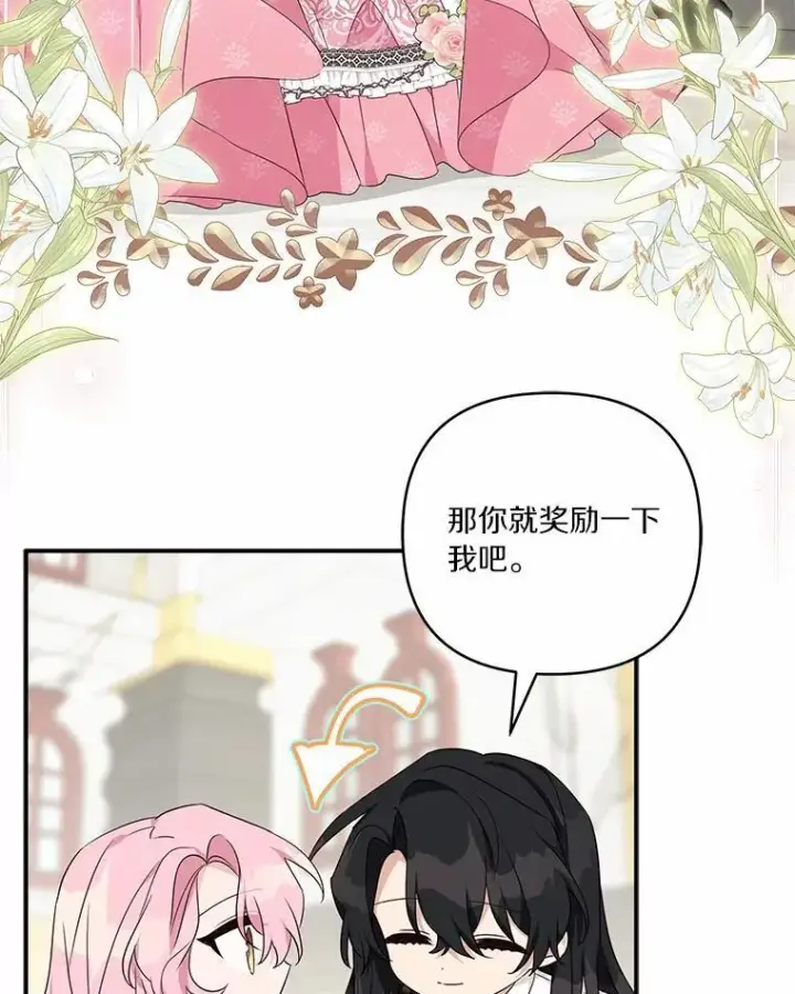 漫画《反派家族的掌权小女儿》51.梦中相见第52张图