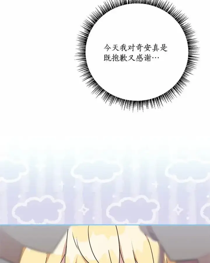 漫画《反派家族的掌权小女儿》51.梦中相见第54张图