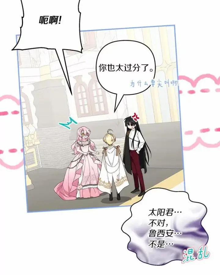 漫画《反派家族的掌权小女儿》51.梦中相见第56张图