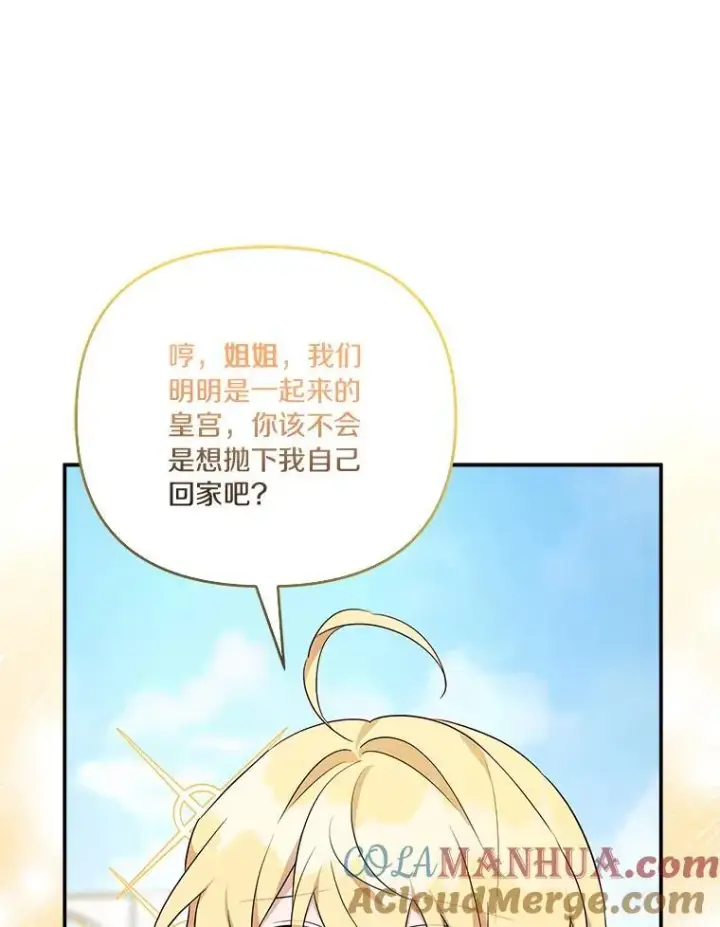 漫画《反派家族的掌权小女儿》51.梦中相见第57张图