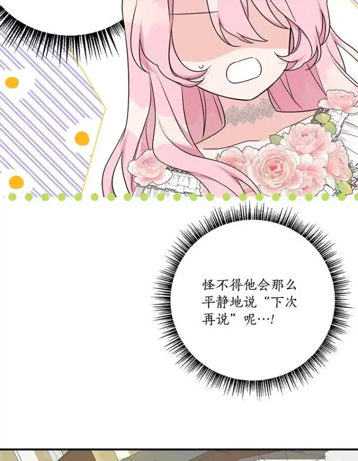 漫画《反派家族的掌权小女儿》51.梦中相见第59张图