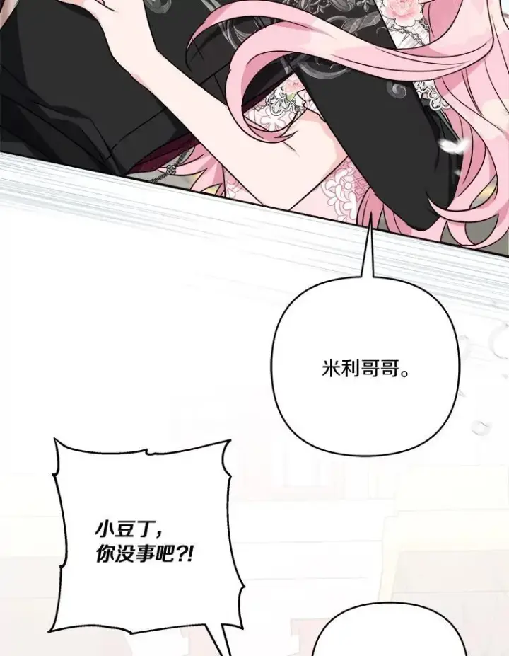 漫画《反派家族的掌权小女儿》51.梦中相见第63张图