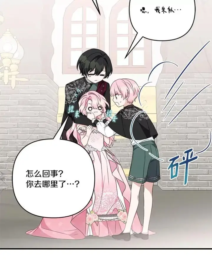 漫画《反派家族的掌权小女儿》51.梦中相见第64张图