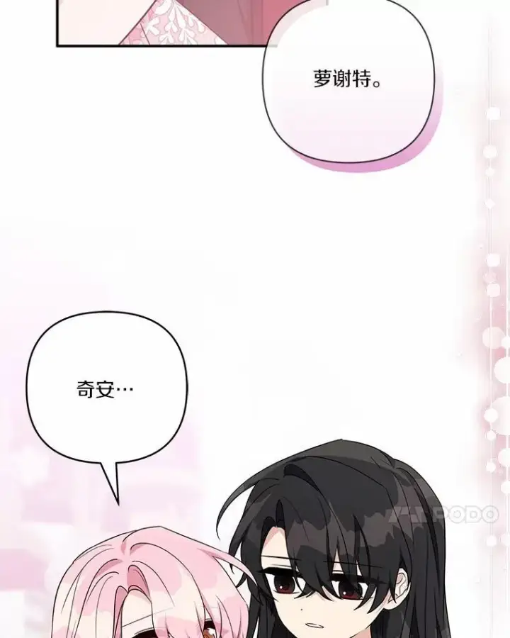 漫画《反派家族的掌权小女儿》51.梦中相见第7张图