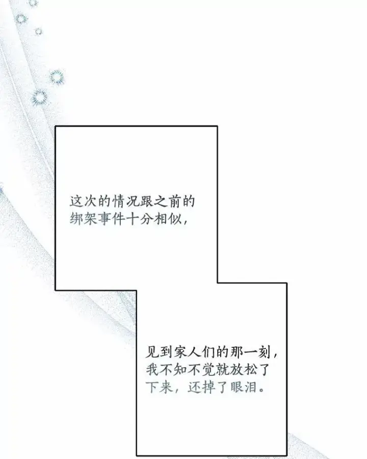 漫画《反派家族的掌权小女儿》51.梦中相见第70张图