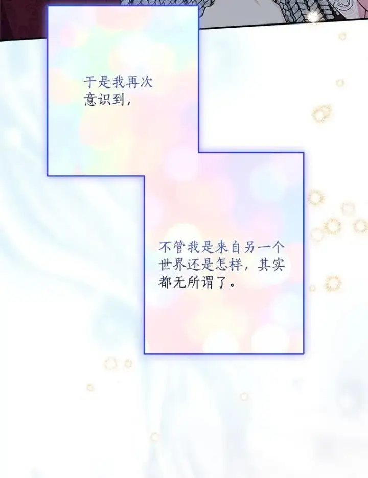 漫画《反派家族的掌权小女儿》51.梦中相见第74张图
