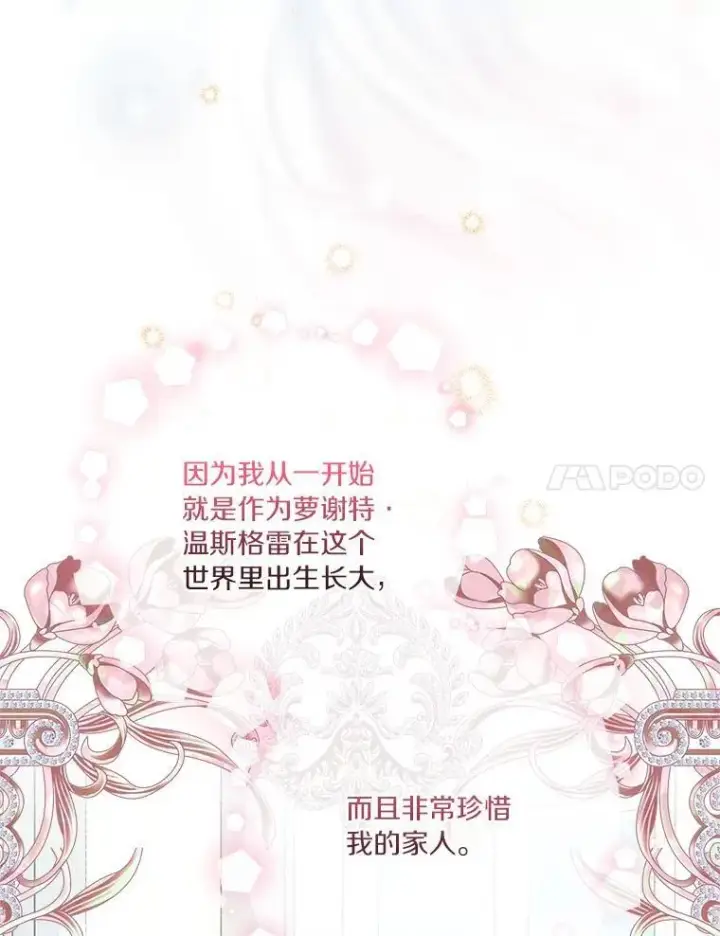 漫画《反派家族的掌权小女儿》51.梦中相见第75张图