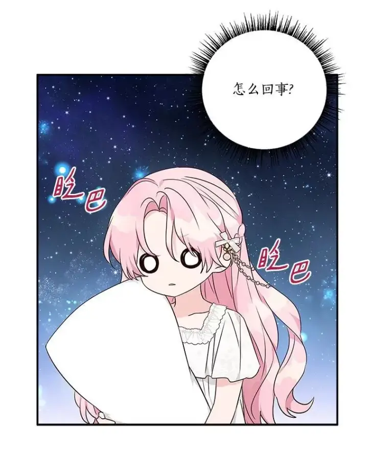 漫画《反派家族的掌权小女儿》51.梦中相见第90张图