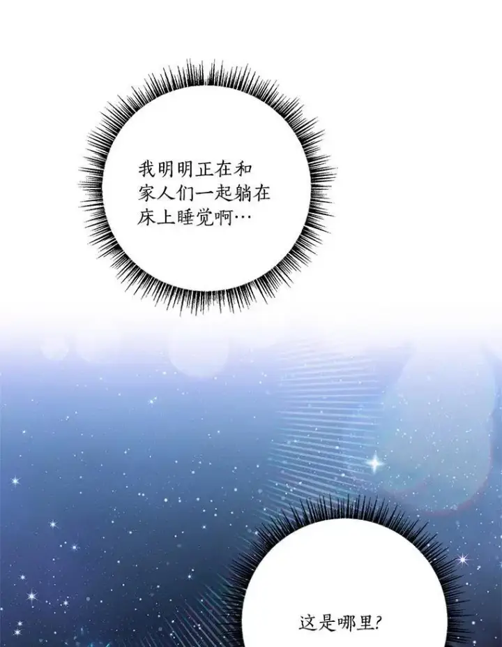 漫画《反派家族的掌权小女儿》51.梦中相见第91张图