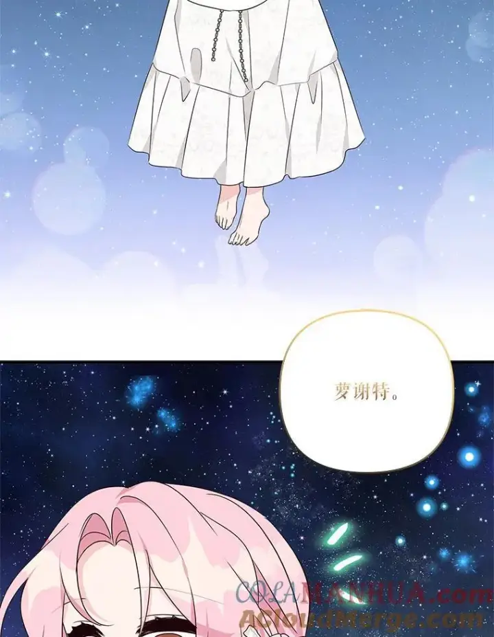 漫画《反派家族的掌权小女儿》51.梦中相见第93张图