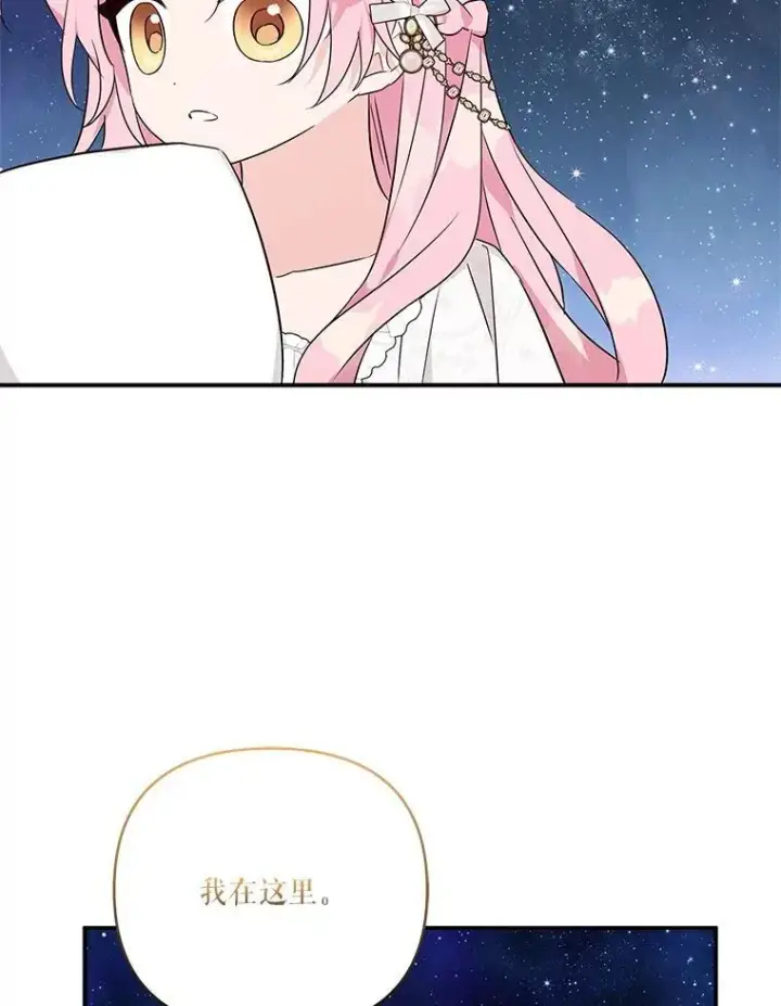 漫画《反派家族的掌权小女儿》51.梦中相见第94张图
