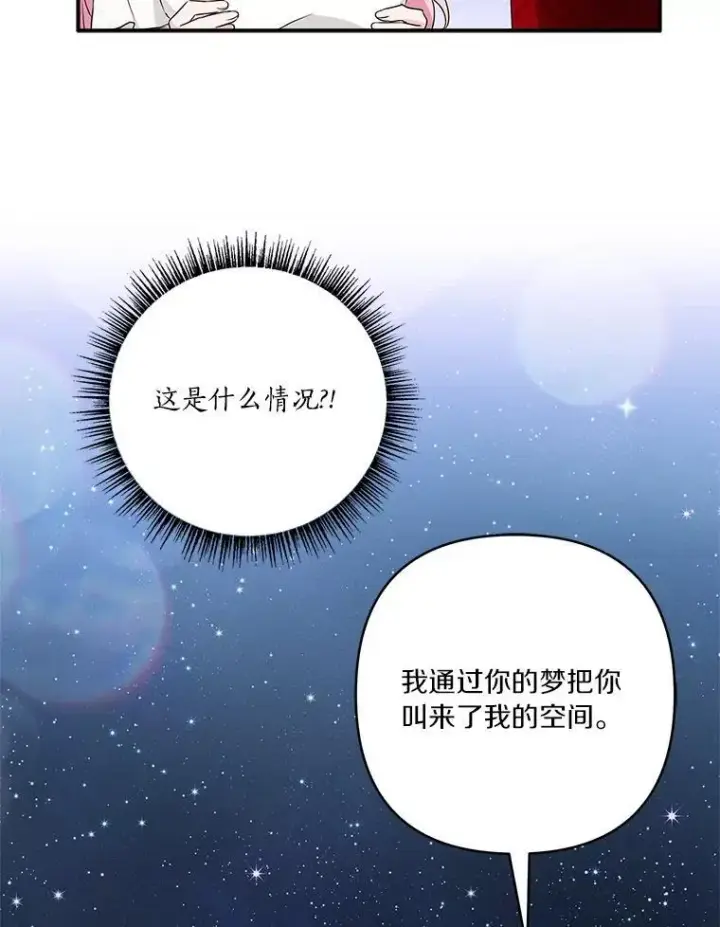 漫画《反派家族的掌权小女儿》51.梦中相见第96张图