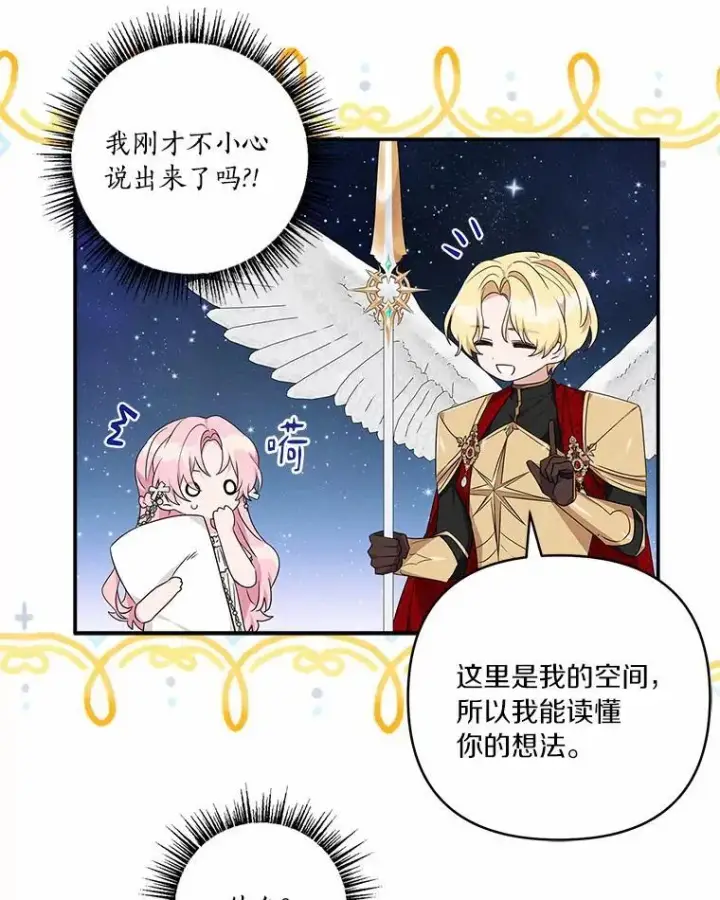 漫画《反派家族的掌权小女儿》51.梦中相见第98张图