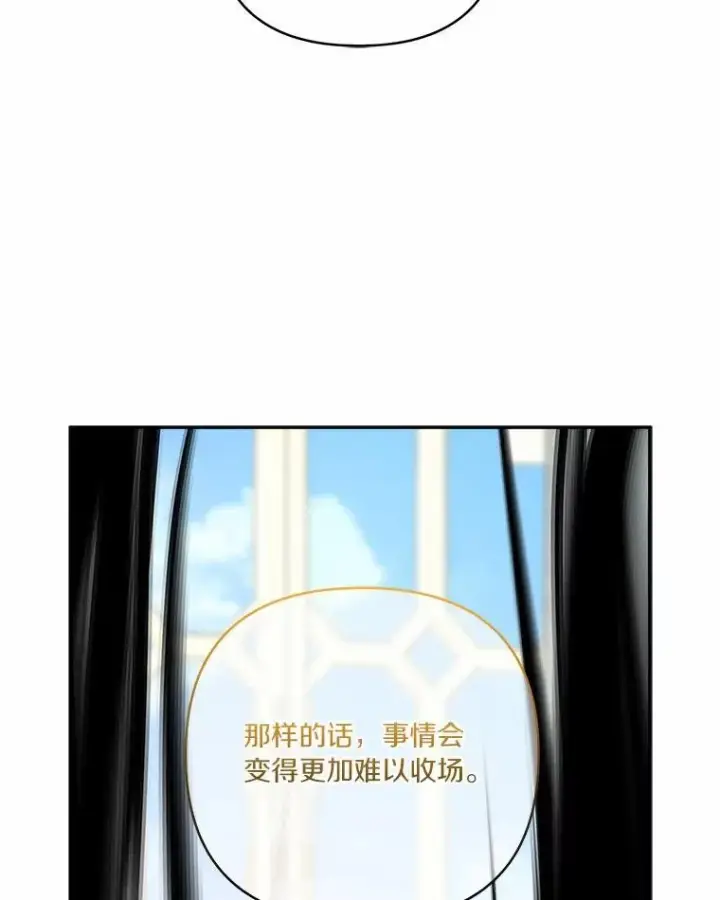 漫画《反派家族的掌权小女儿》52.和平协定第100张图