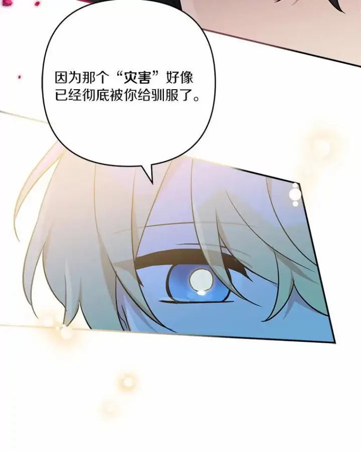 漫画《反派家族的掌权小女儿》52.和平协定第106张图