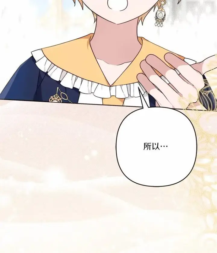 漫画《反派家族的掌权小女儿》52.和平协定第110张图