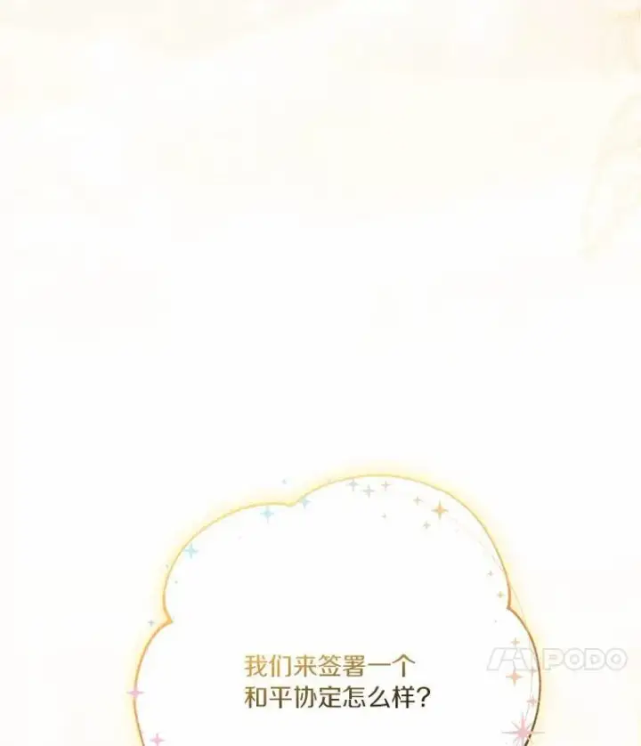 漫画《反派家族的掌权小女儿》52.和平协定第111张图