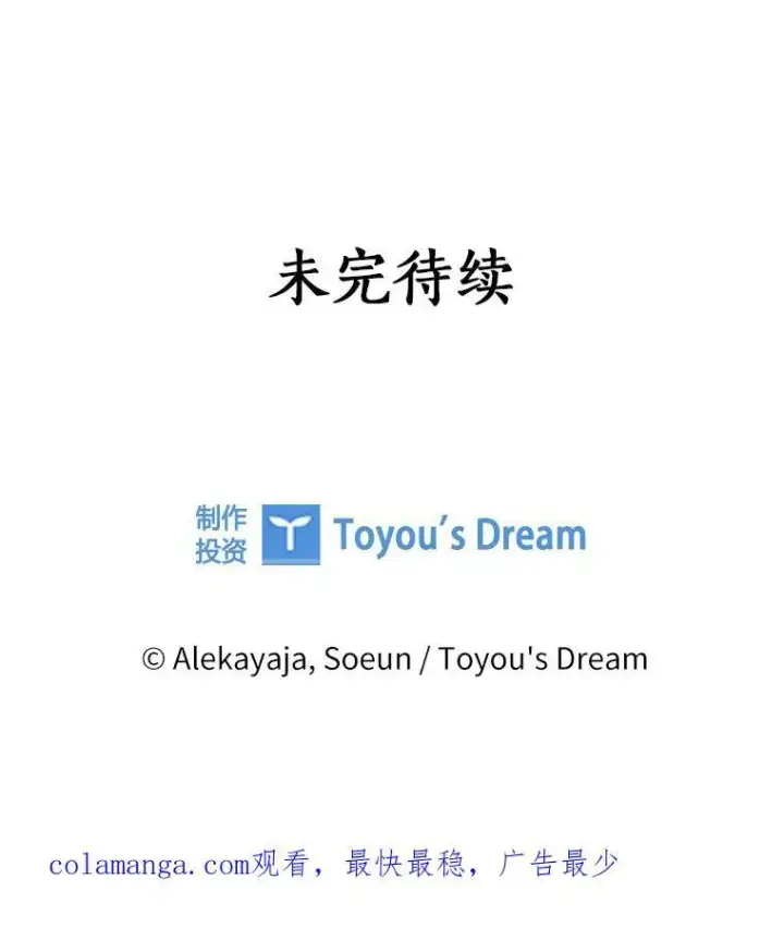 漫画《反派家族的掌权小女儿》52.和平协定第114张图