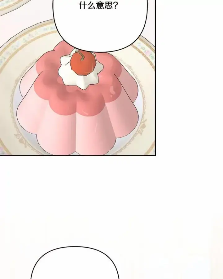 漫画《反派家族的掌权小女儿》52.和平协定第116张图