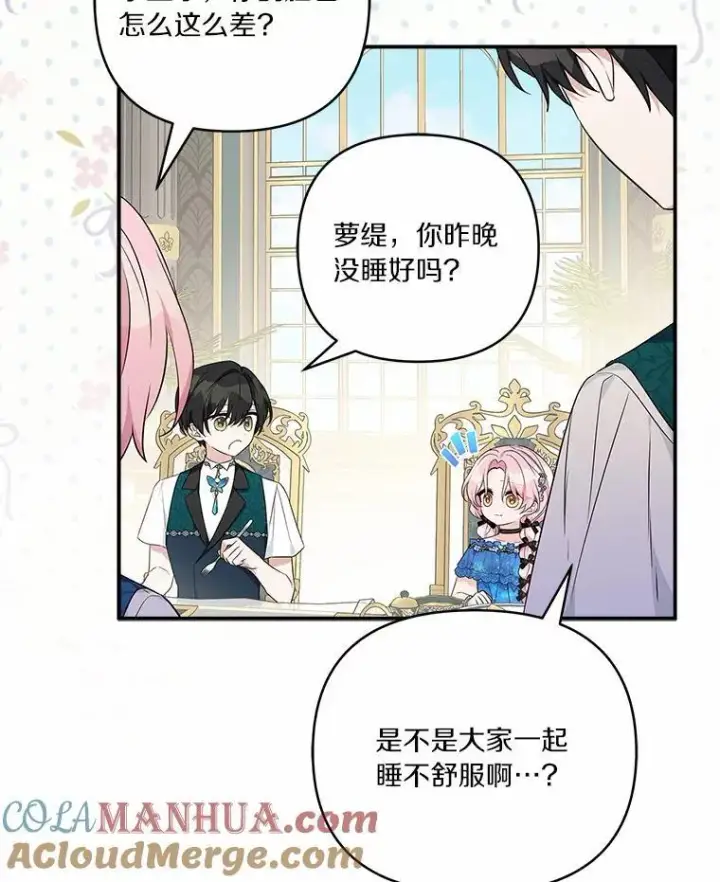 漫画《反派家族的掌权小女儿》52.和平协定第13张图