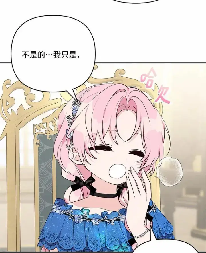 漫画《反派家族的掌权小女儿》52.和平协定第14张图