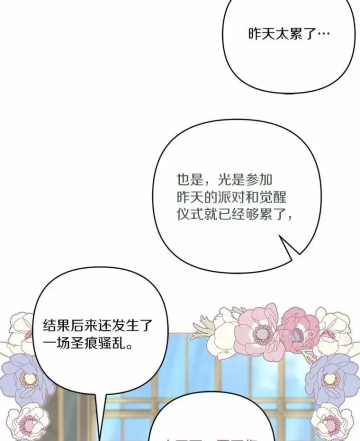漫画《反派家族的掌权小女儿》52.和平协定第15张图