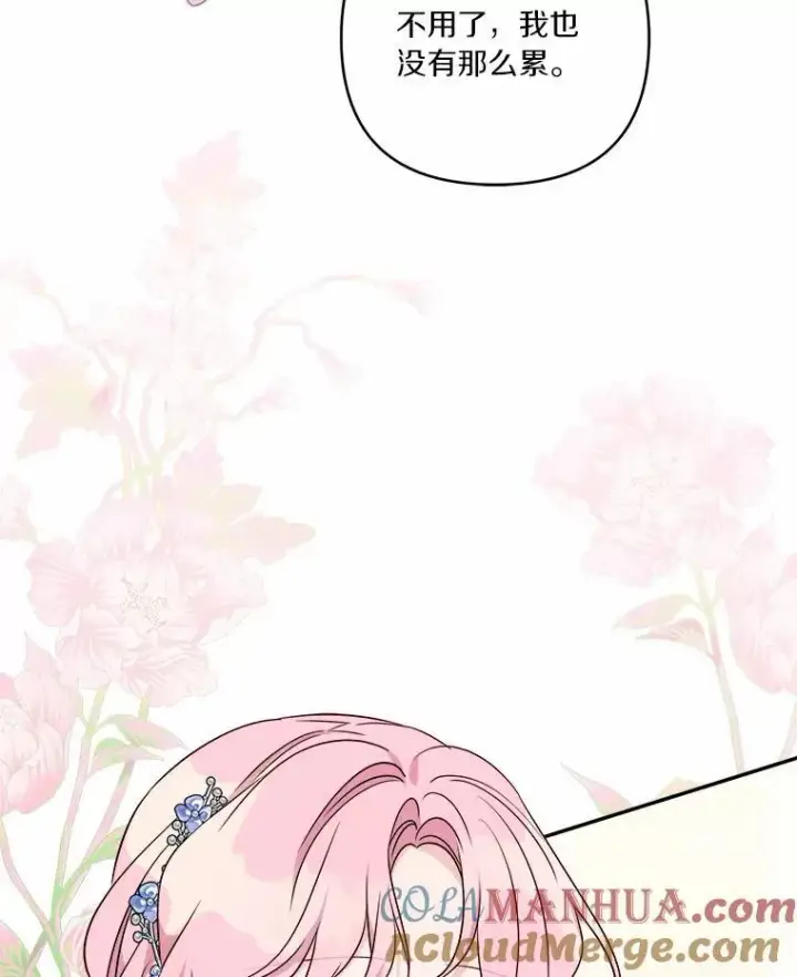 漫画《反派家族的掌权小女儿》52.和平协定第17张图