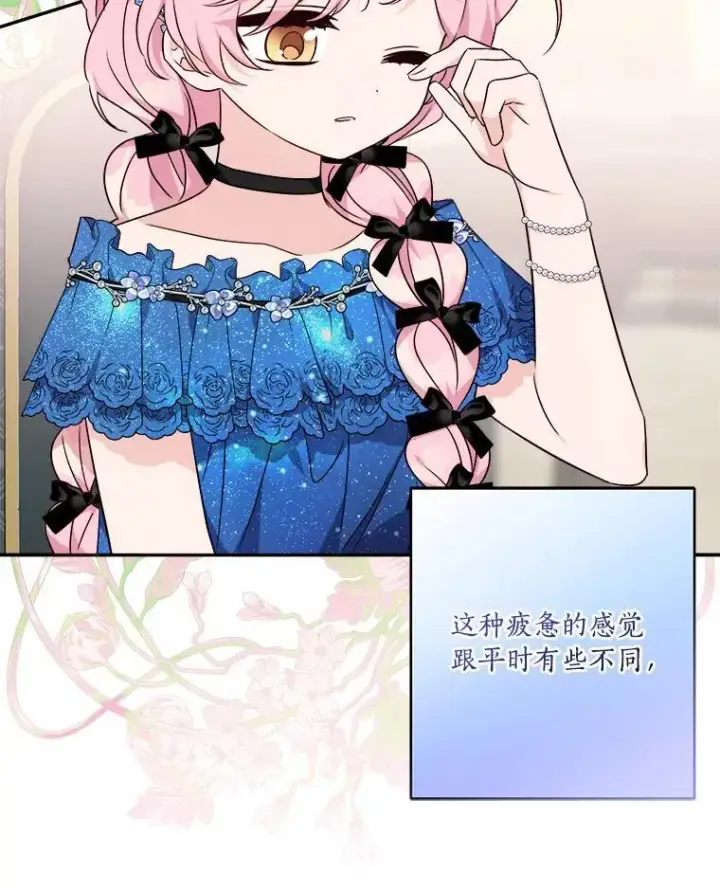 漫画《反派家族的掌权小女儿》52.和平协定第18张图