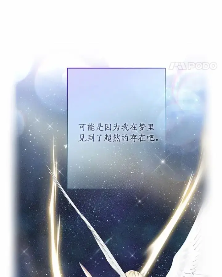 漫画《反派家族的掌权小女儿》52.和平协定第19张图