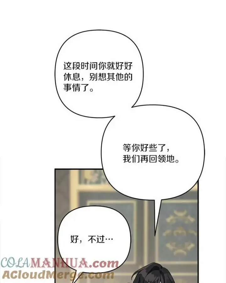 漫画《反派家族的掌权小女儿》52.和平协定第21张图