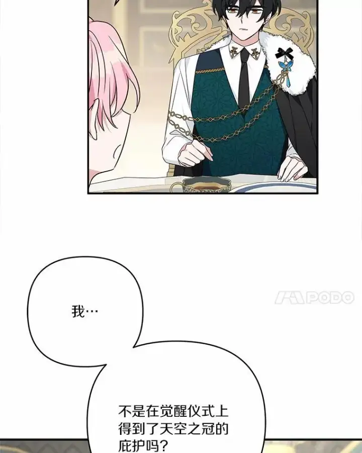 漫画《反派家族的掌权小女儿》52.和平协定第22张图