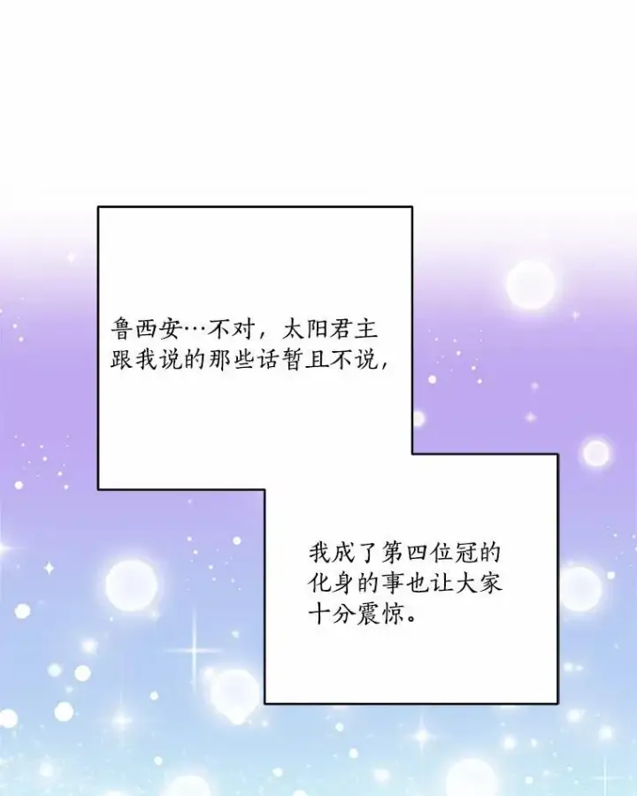 漫画《反派家族的掌权小女儿》52.和平协定第24张图