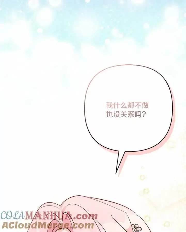 漫画《反派家族的掌权小女儿》52.和平协定第25张图