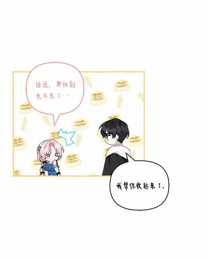 漫画《反派家族的掌权小女儿》52.和平协定第27张图