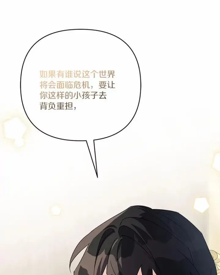 漫画《反派家族的掌权小女儿》52.和平协定第28张图