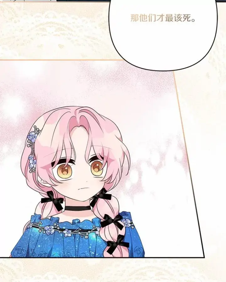 漫画《反派家族的掌权小女儿》52.和平协定第30张图