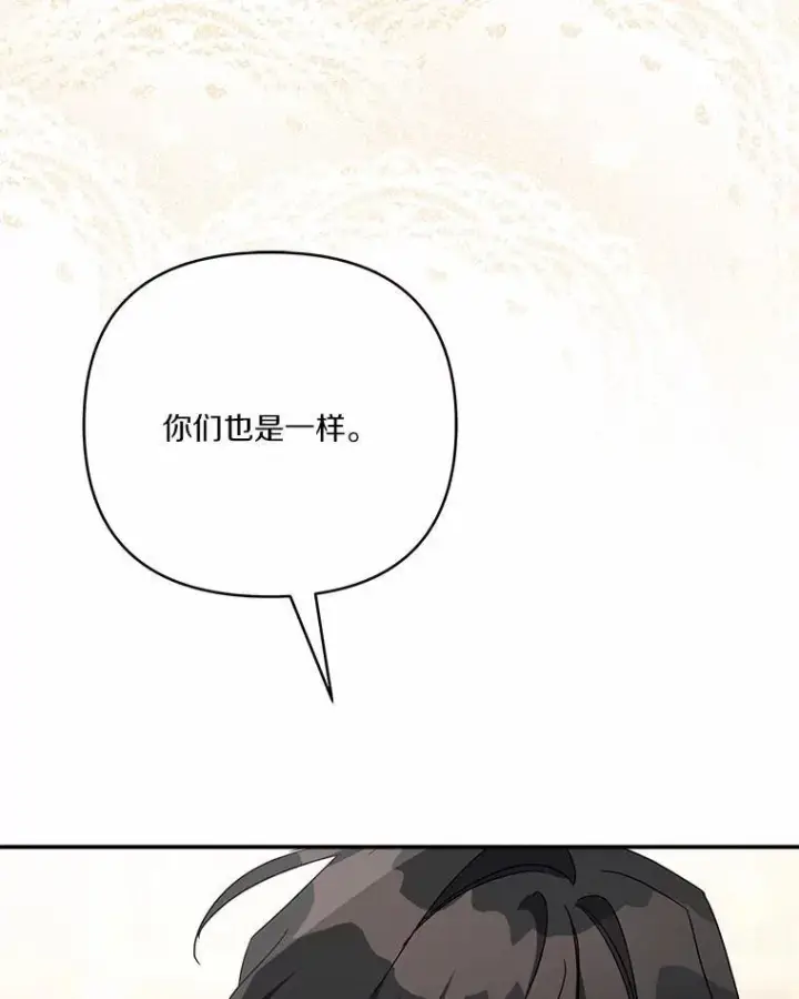 漫画《反派家族的掌权小女儿》52.和平协定第31张图