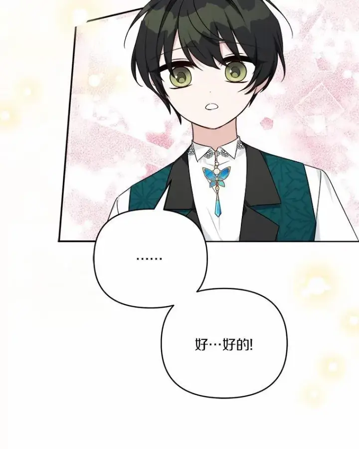 漫画《反派家族的掌权小女儿》52.和平协定第34张图