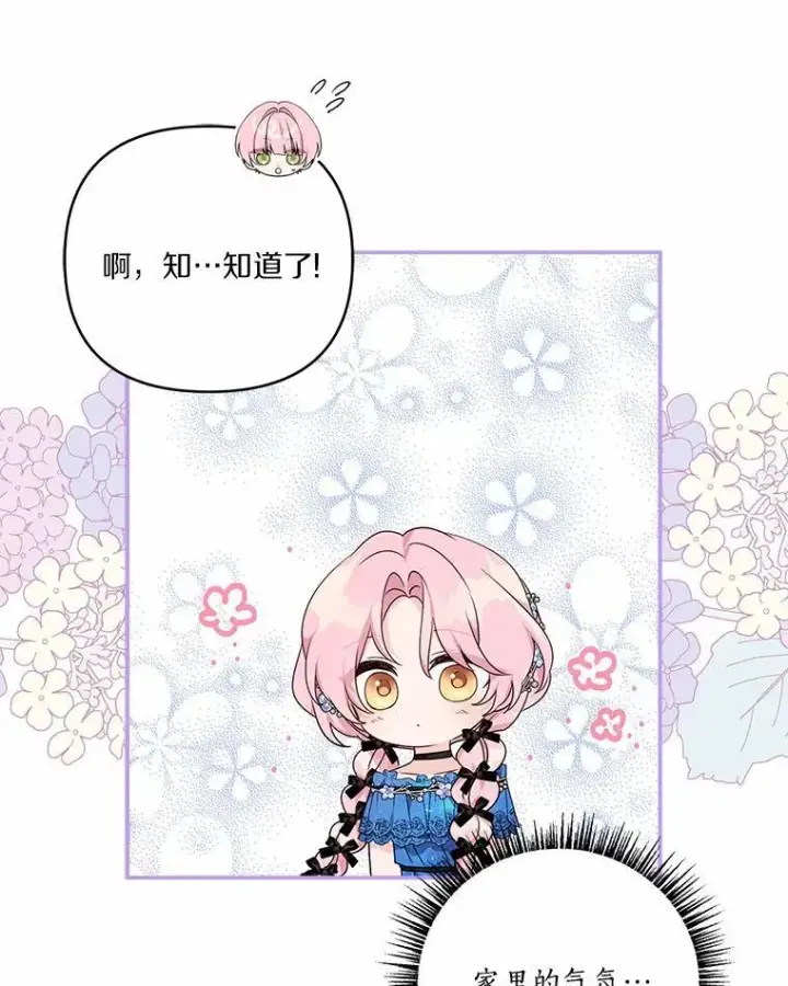 漫画《反派家族的掌权小女儿》52.和平协定第35张图