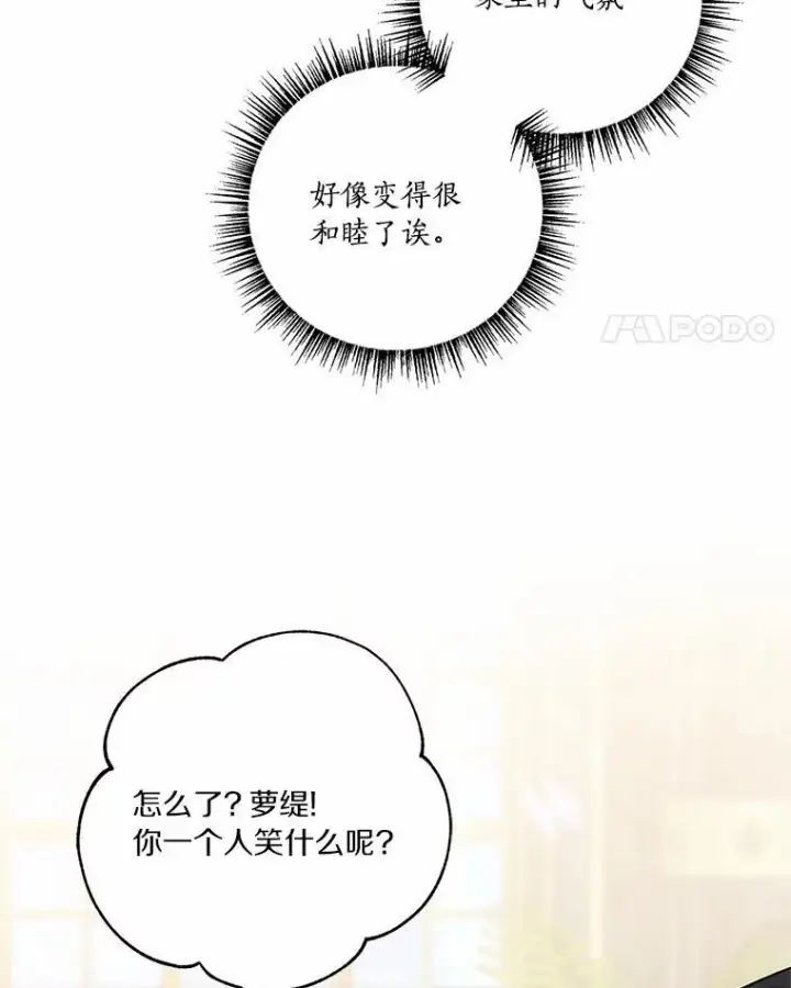 漫画《反派家族的掌权小女儿》52.和平协定第36张图
