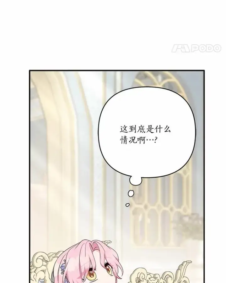 漫画《反派家族的掌权小女儿》52.和平协定第43张图