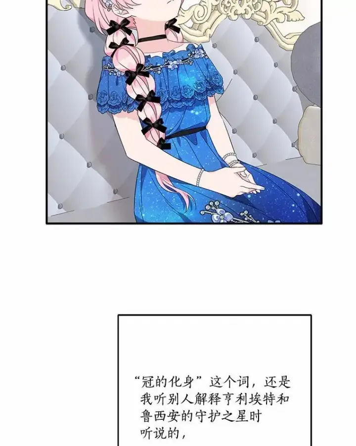 漫画《反派家族的掌权小女儿》52.和平协定第44张图