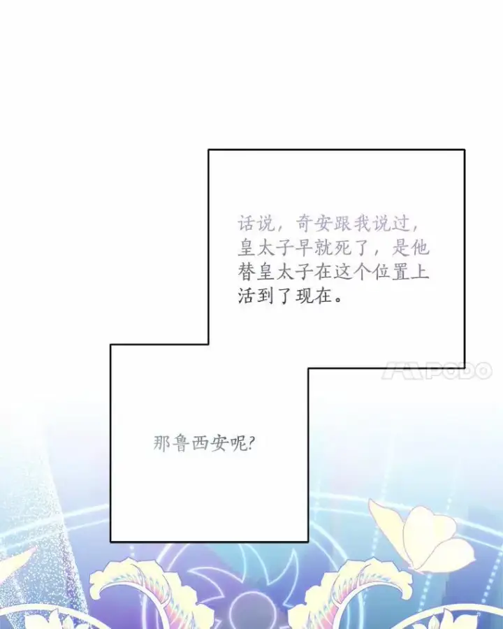 漫画《反派家族的掌权小女儿》52.和平协定第46张图