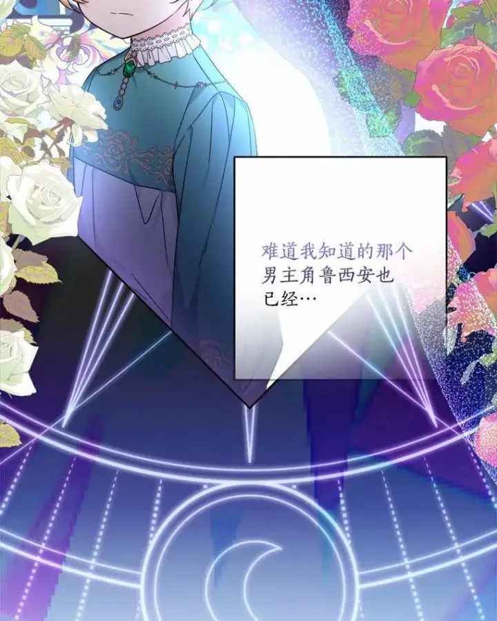 漫画《反派家族的掌权小女儿》52.和平协定第48张图